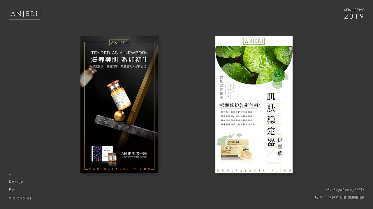 泰国RAY【现更名为ANJERI】-创意海报设计