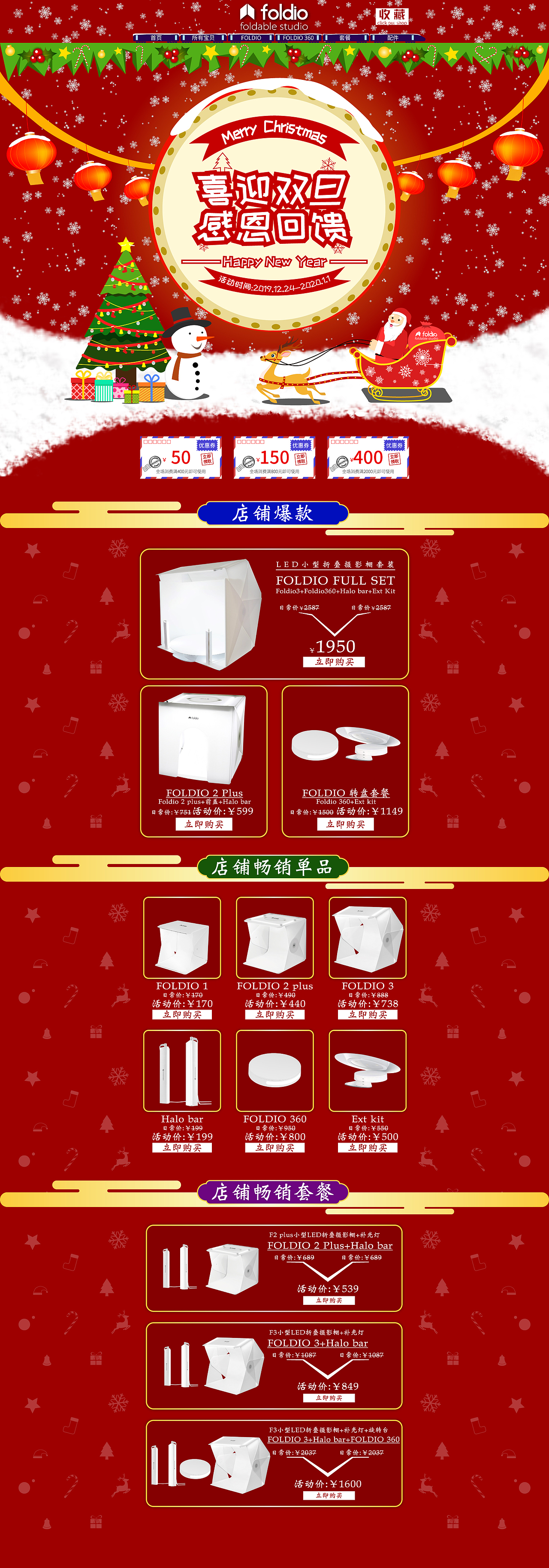 摄影棚电商页面