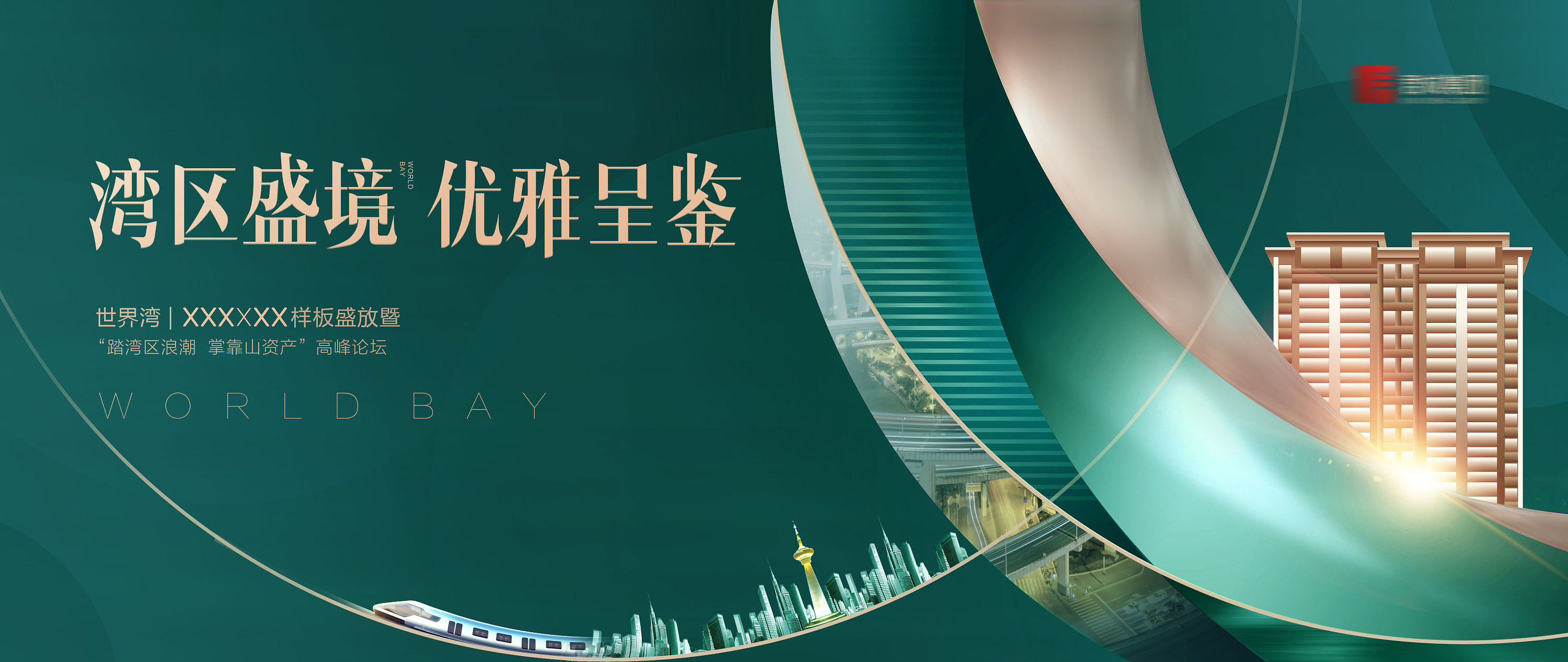 活动主kv 地产主kv