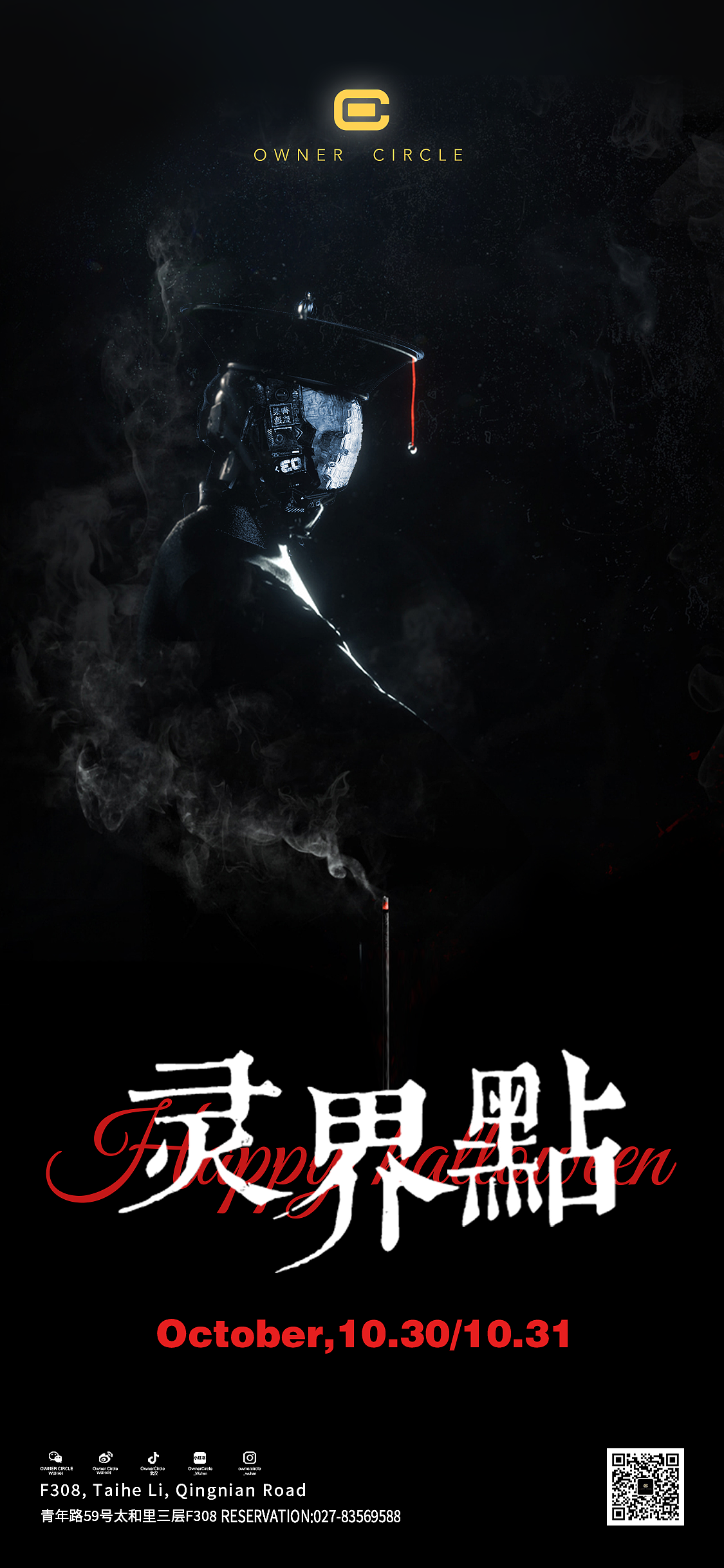 OC武汉-万圣节(中式恐怖)（图ZMjc1ODUwNDIw） - 海报 - 站酷设计师草莓烧酒原创素材 - 站酷ZCOOL