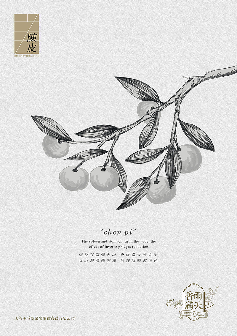 《香雨满天》保健茶品牌包装设计