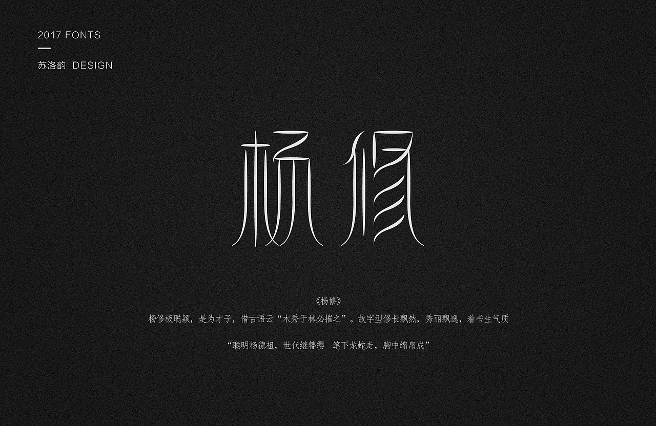 军师联盟－字体设计练习（图ZODg3NjYzNzI=） - 字体/字形 - 站酷设计师苏洛韵原创素材 - 站酷ZCOOL
