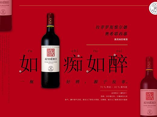 红酒宣传海报