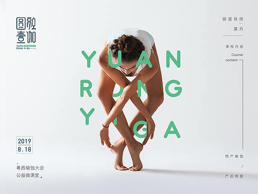 瑜伽品牌案例