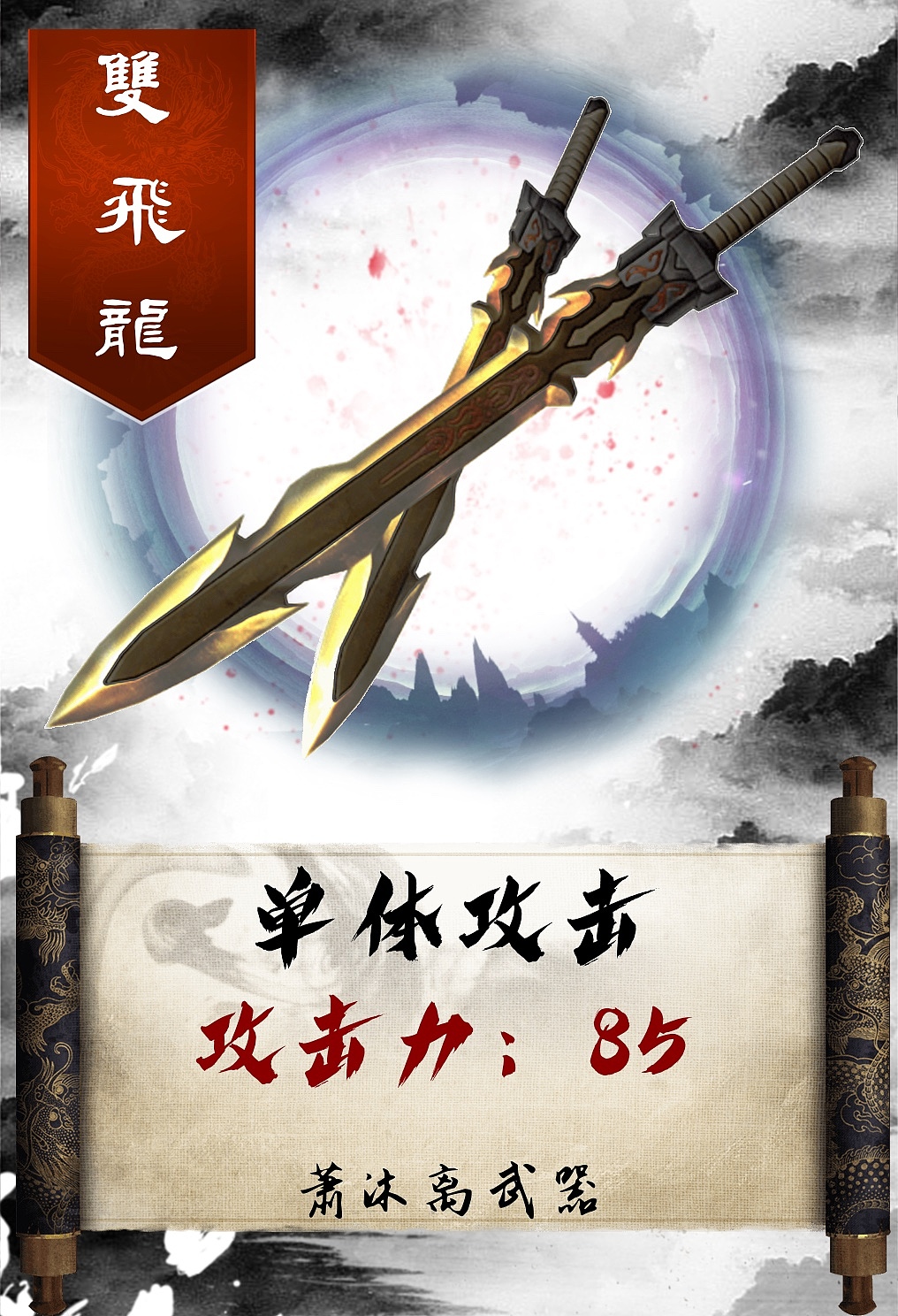 剧本杀《雲雪浮笙歌》全套美工设计