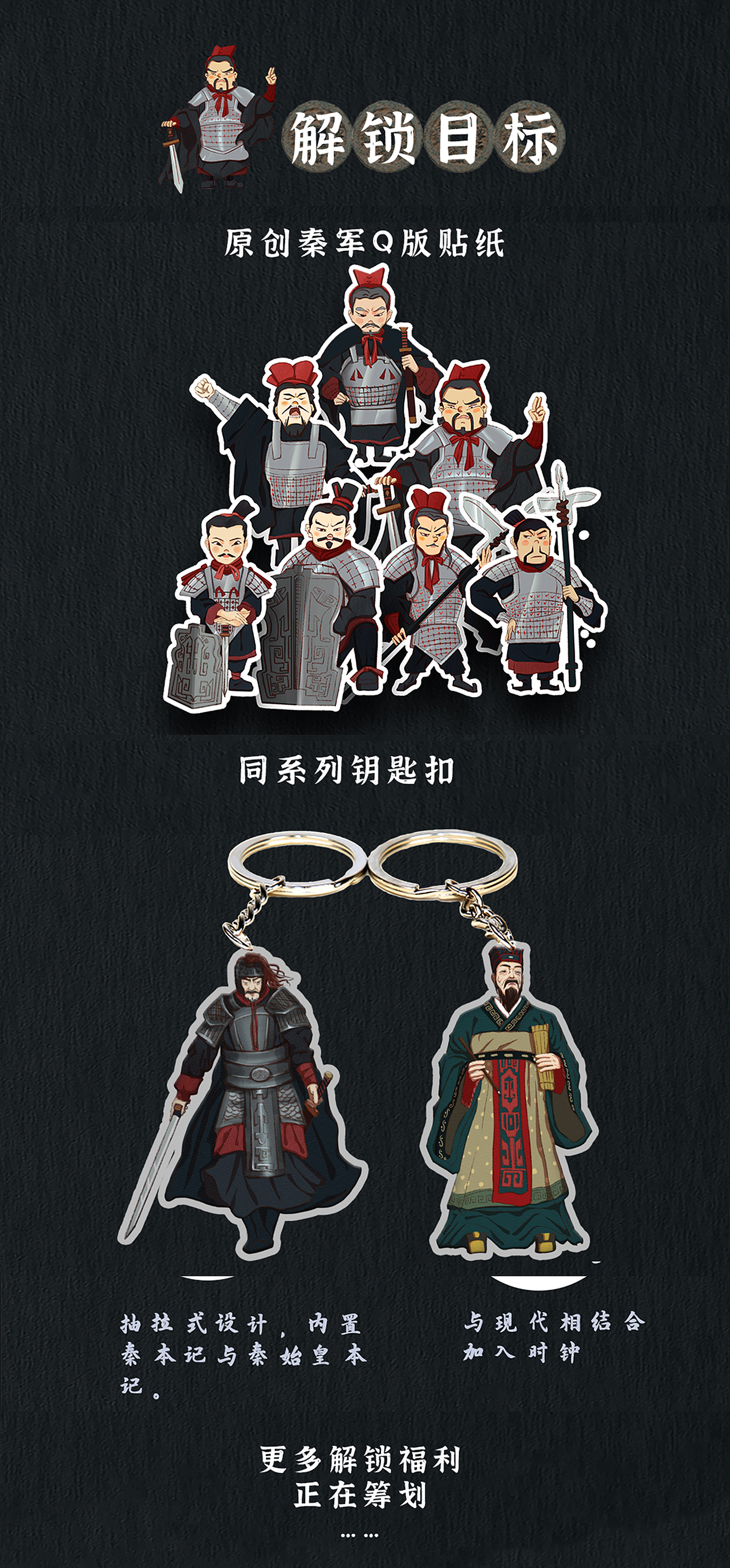 【史盒系列】· 大秦帝国（图ZMjg1NDE0ODUy） - 产品 - 站酷设计师沐雨没有沐原创素材 - 站酷ZCOOL