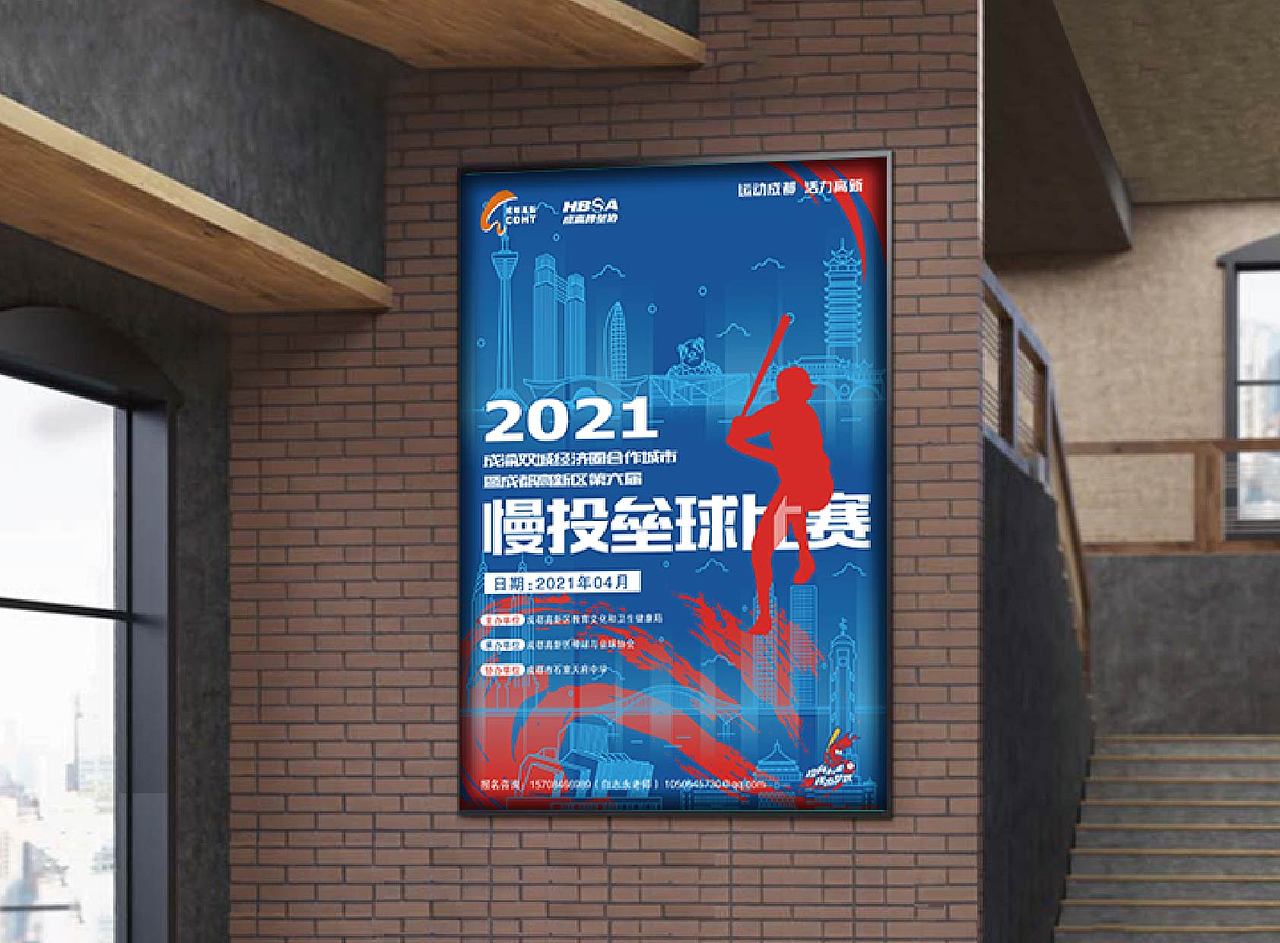 成都市高新区棒垒球协会VI