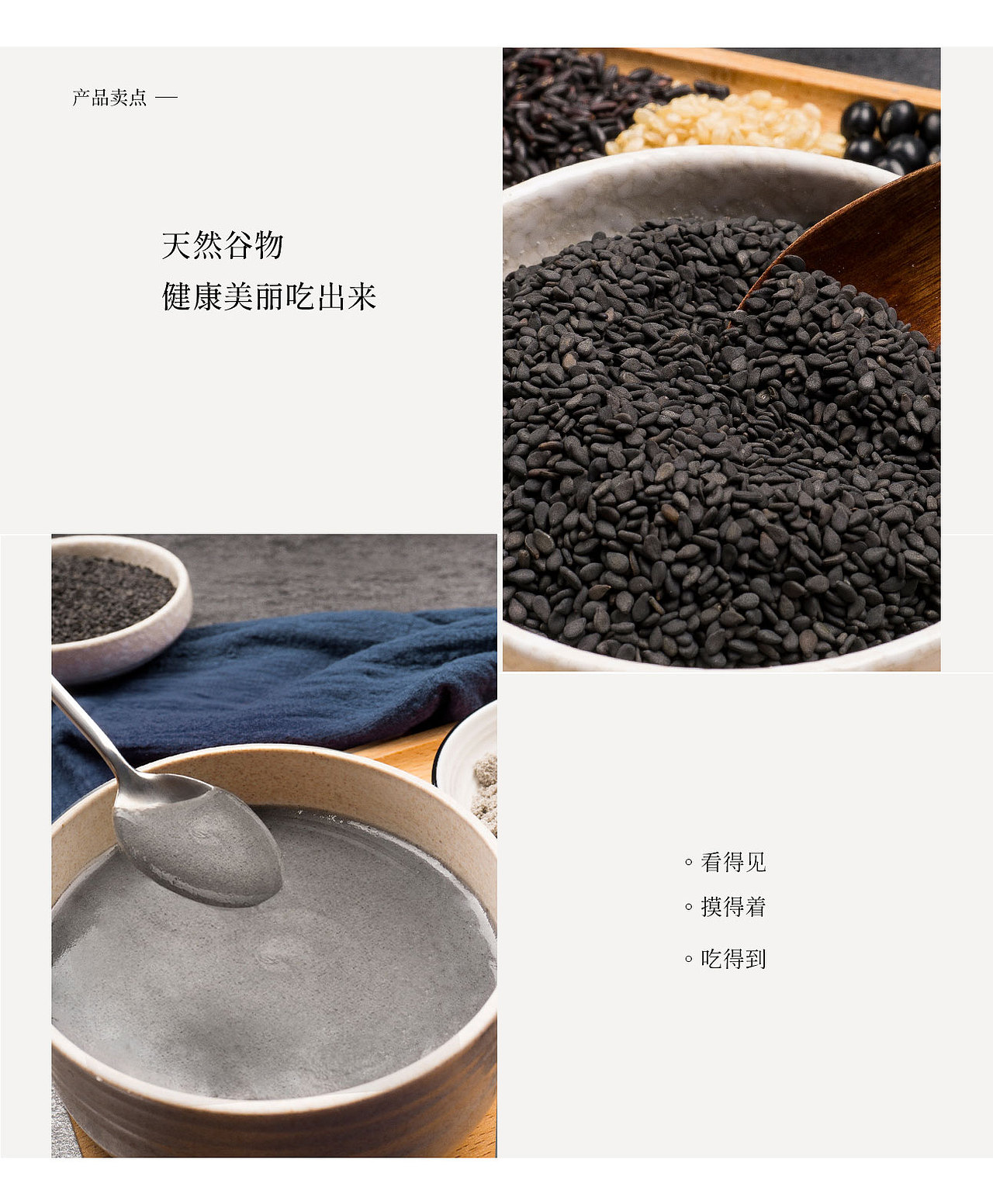 芝麻糊详情优化