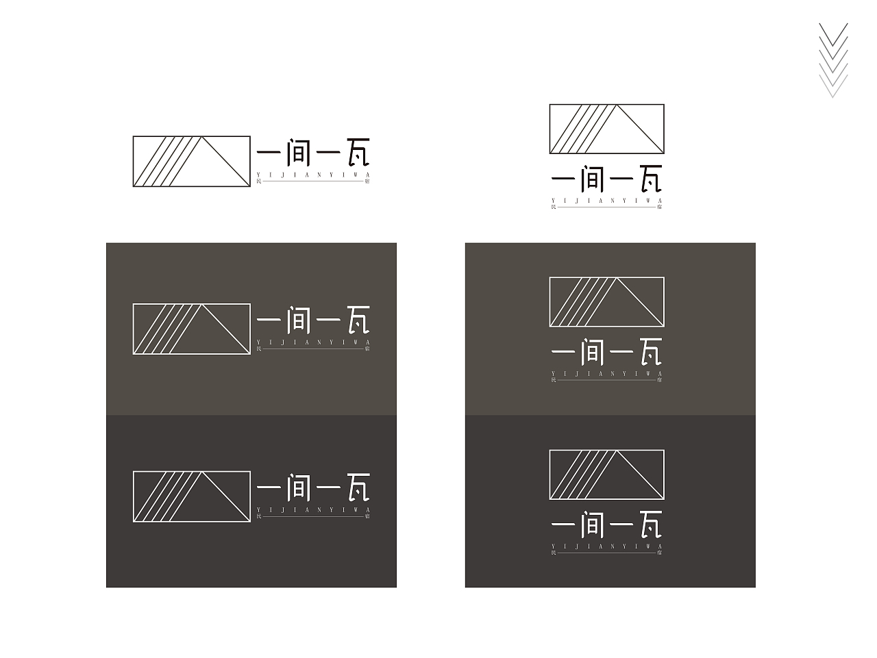 一间一瓦|民宿品牌形象