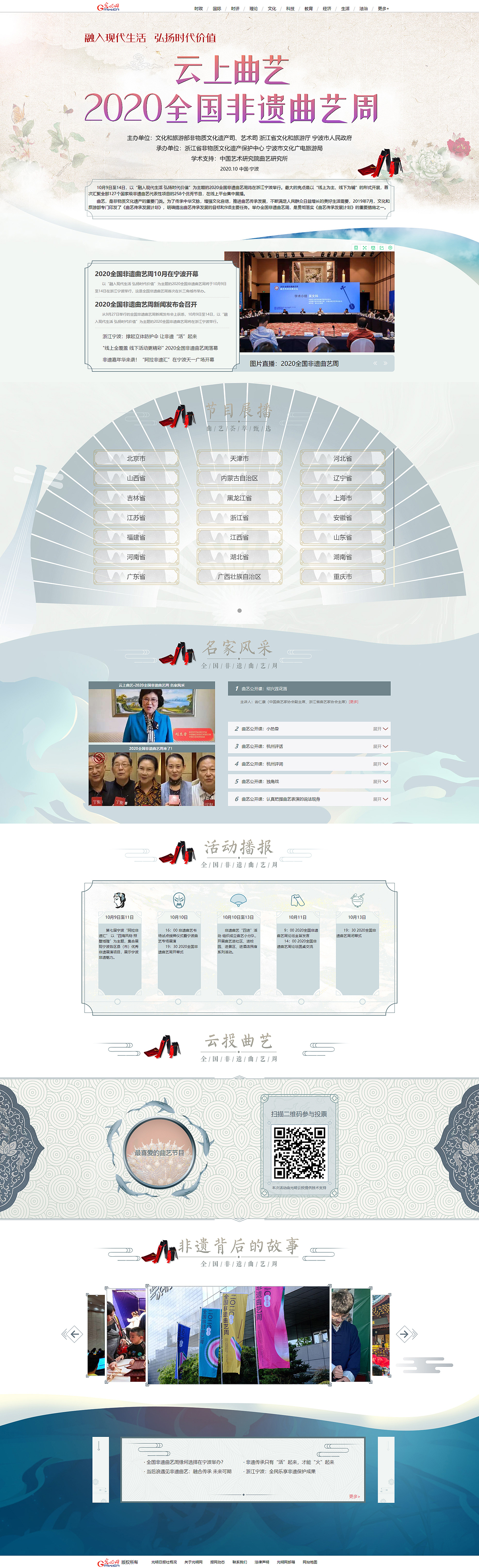 元宵专题、云上曲艺周专题