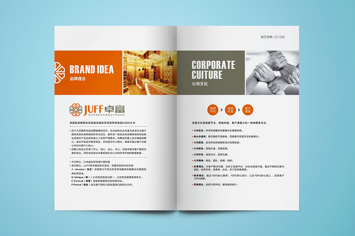 卓富珠宝画册