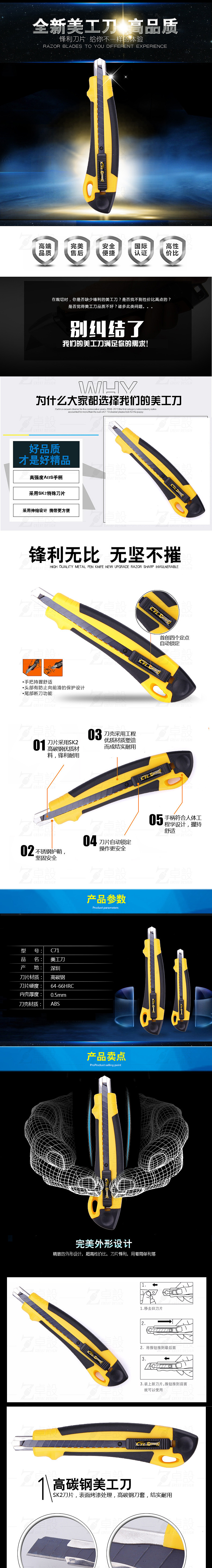 美工刀拍摄+详情设计