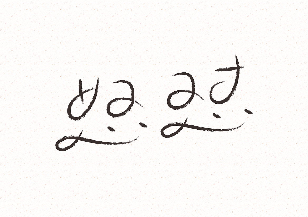 量体裁字（图ZMTA0MjM5OTg0） - 字体/字形 - 站酷设计师米雀君原创素材 - 站酷ZCOOL