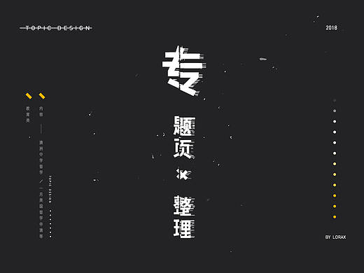 专题页整理
