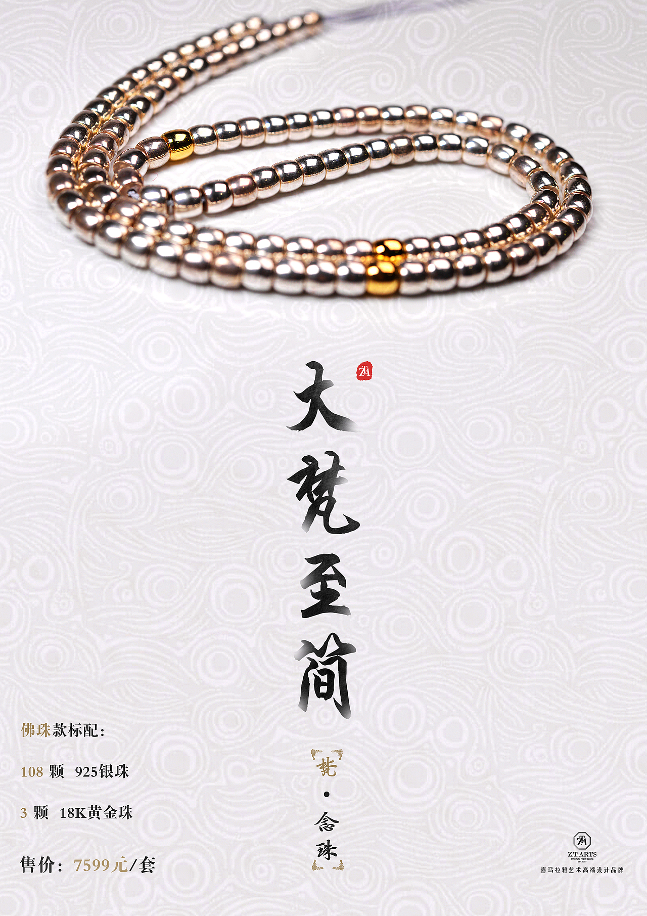 大梵至简佛珠