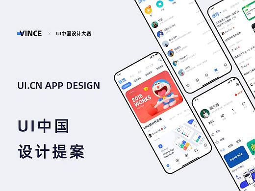 UI中国APP设计提案