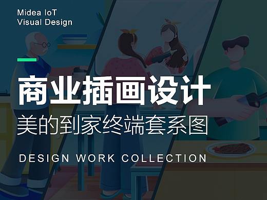 美的智能门店终端套系图