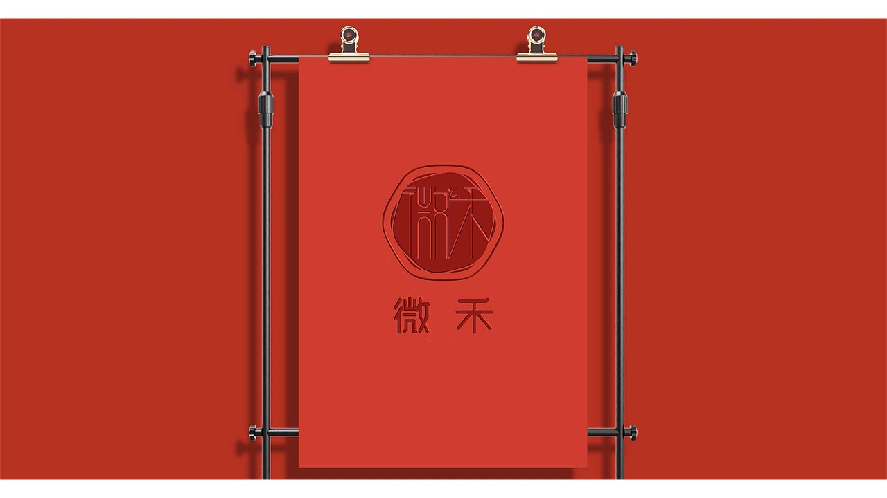 微禾-LOGO（图ZMjkwMDUxMzg4） - Logo - 站酷设计师含羞地瓜原创素材 - 站酷ZCOOL