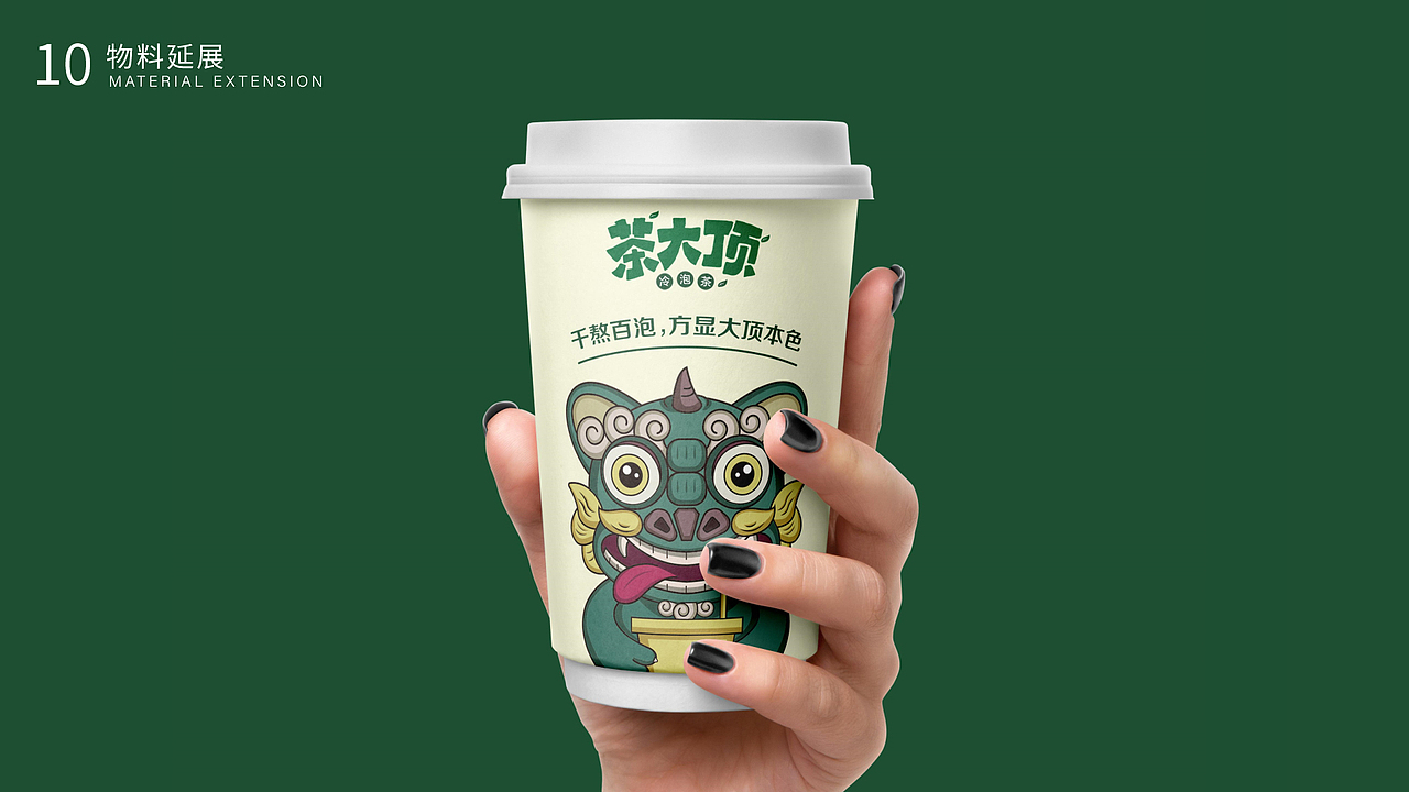 茶大顶冷泡茶（图ZMzIwNDM2MTQw） - IP形象 - 站酷设计师DaySky原创素材 - 站酷ZCOOL