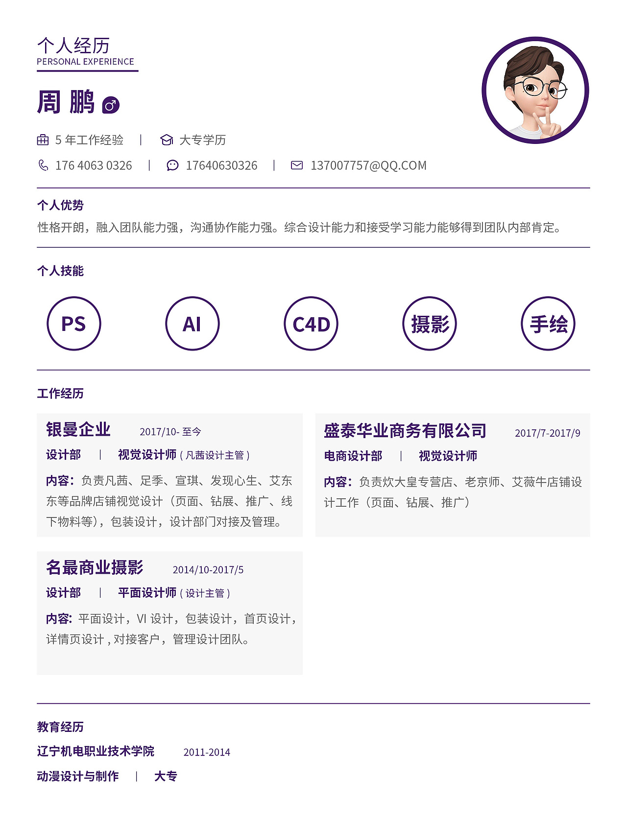 个人简历（图ZMTY0MDU1MzQ4） - 电商 - 站酷设计师团鼠Biu原创素材 - 站酷ZCOOL