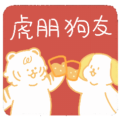 萌虎拜年·如虎添亿（图ZMjg2NjMxNjY0） - IP形象 - 站酷设计师西西xixiyoyoa原创素材 - 站酷ZCOOL
