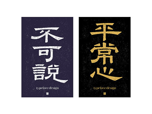 字体设计