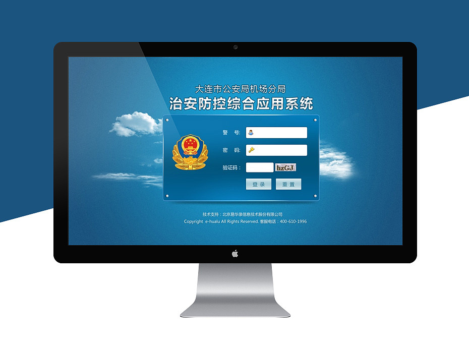 大连公安分局综合应用系统