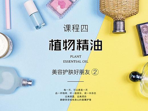 香薰课程微信推广海报