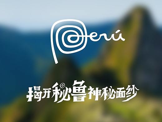 秘鲁旅游局网站视觉设计
