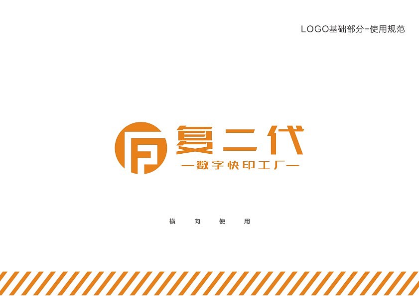 快印公司品牌VIS-基础部分
