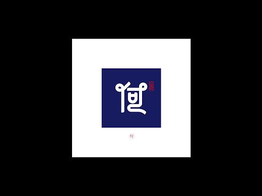 【字演姓氏】第三期请你查阅～！