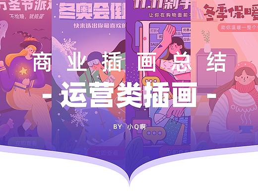 商业运营插画周总结