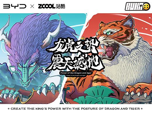 《 龍虎之勢 震天撼地 》