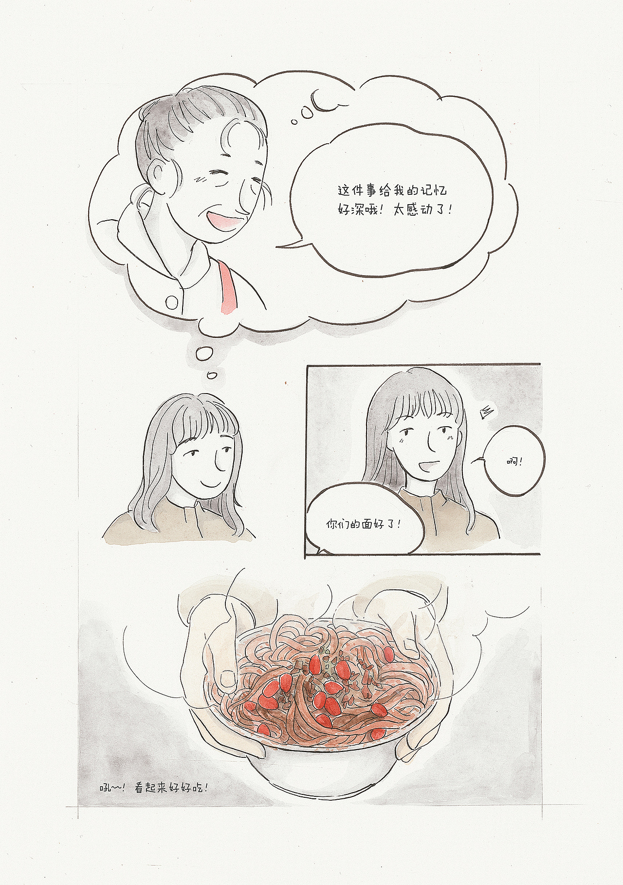 《寻味》第四章