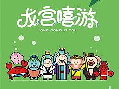 文创