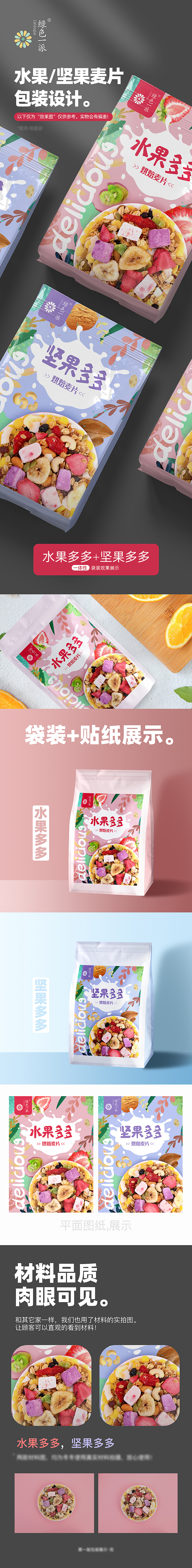 麦片-营养早餐 水果多多 坚果多多麦片包装设计（图ZMjY3NjA4NDAw） - 包装 - 站酷设计师沐沐创意设计原创素材 - 站酷ZCOOL