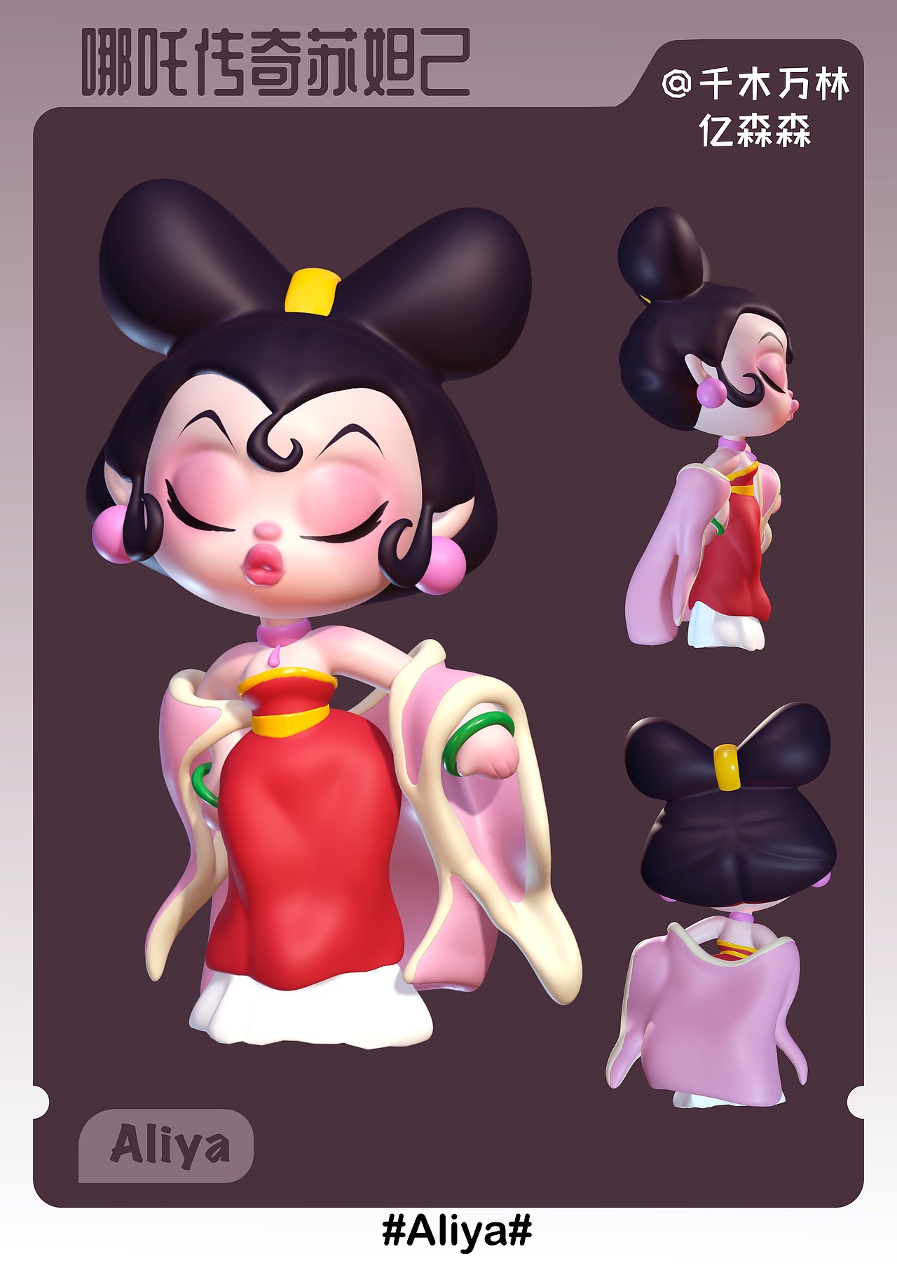 Aliya潮玩哪吒传奇系列之妲己