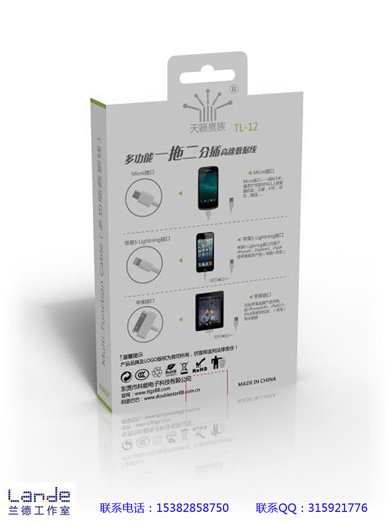 多功能一拖二分插高速数据线_包装设计（图ZMTA0MTYzMjQ=） - 包装 - 站酷设计师兰德工作室原创素材 - 站酷ZCOOL