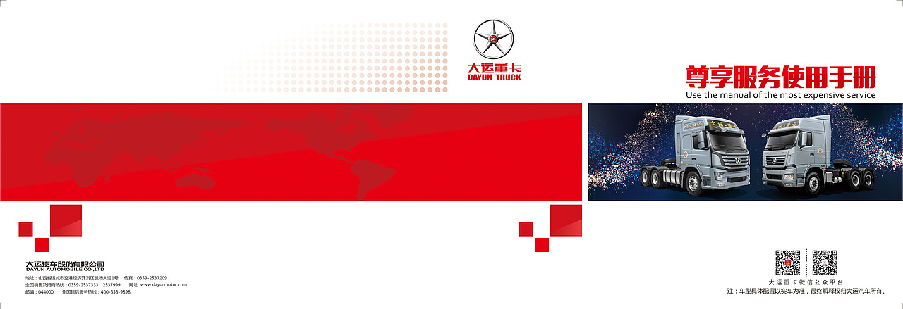大运汽车画册5（图ZMTQ0NTIzODg0） - 书籍/画册 - 站酷设计师稀里糊涂叽里咕噜原创素材 - 站酷ZCOOL