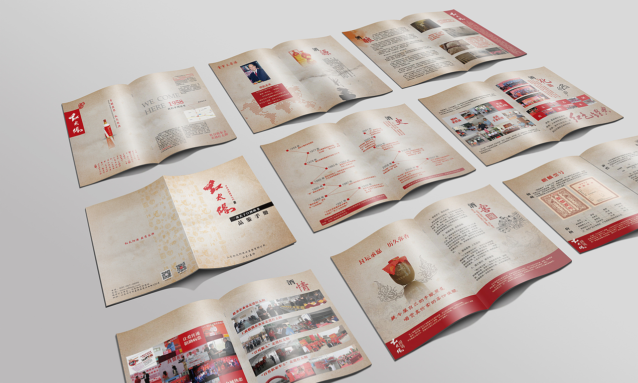 山东聊城酒文化设计画册设计企业画册图册设计