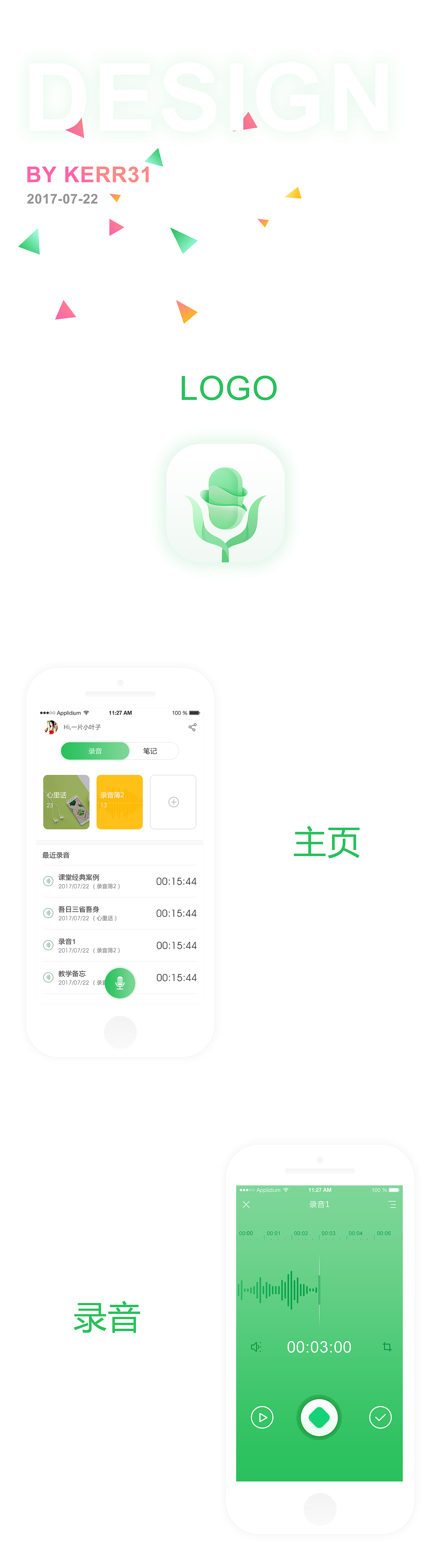 亿录 录音笔记APP（图ZODYyMjY5MTI=） - APP界面 - 站酷设计师kerr31原创素材 - 站酷ZCOOL