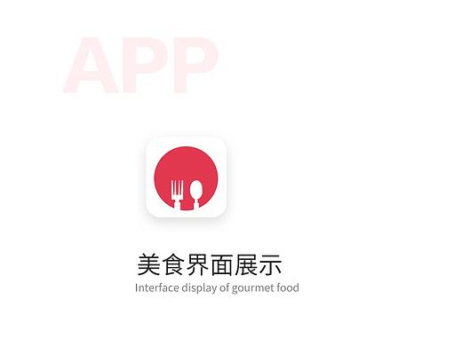 美食app