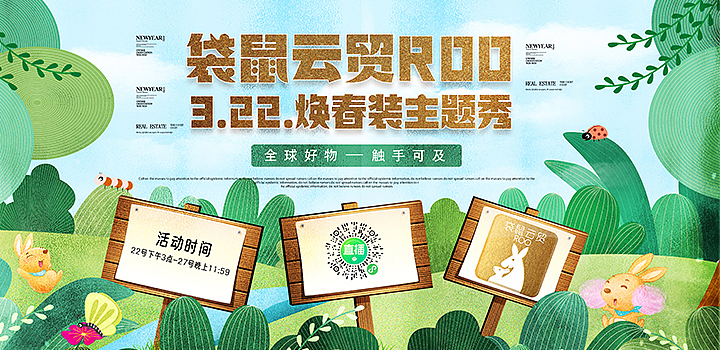 焕春妆主题会