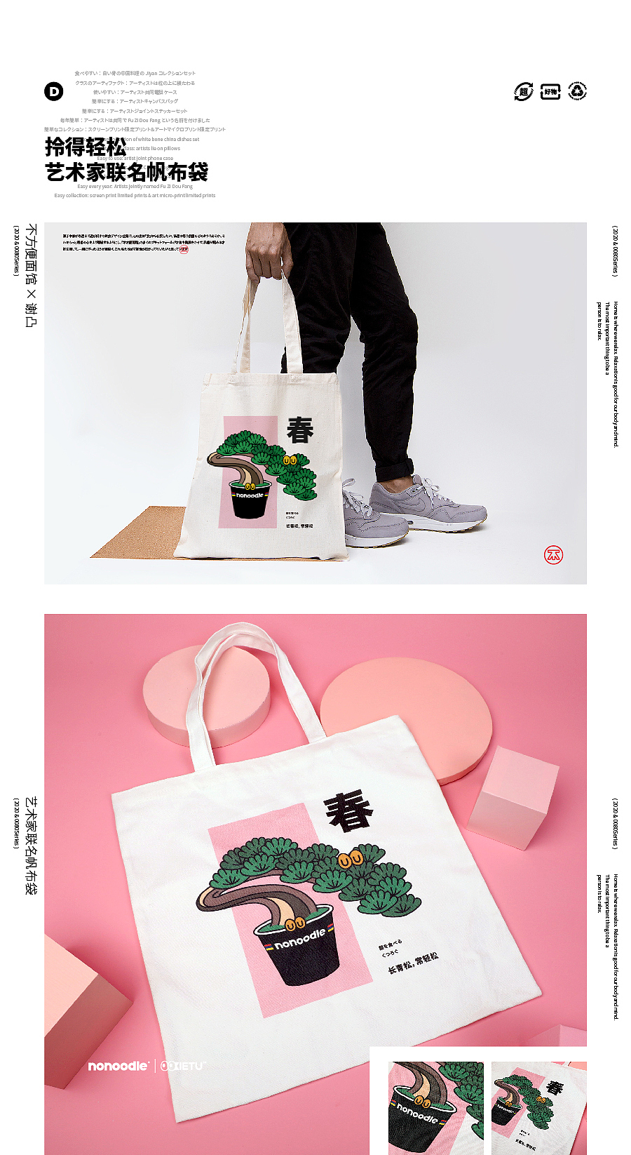 不方便面馆艺术家联名产品-谢凸XIETU“松的艺术之旅”