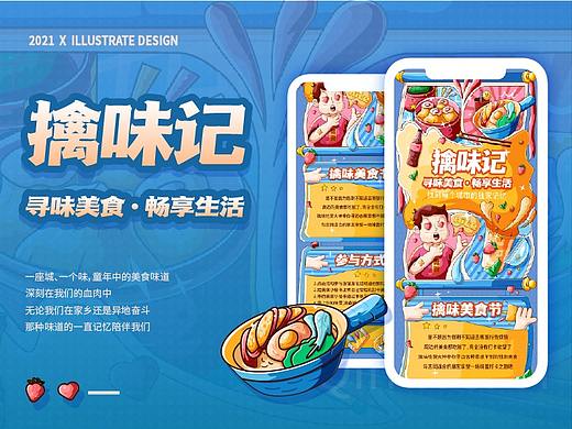 寻味美食·畅享生活-擒味记美食活动节