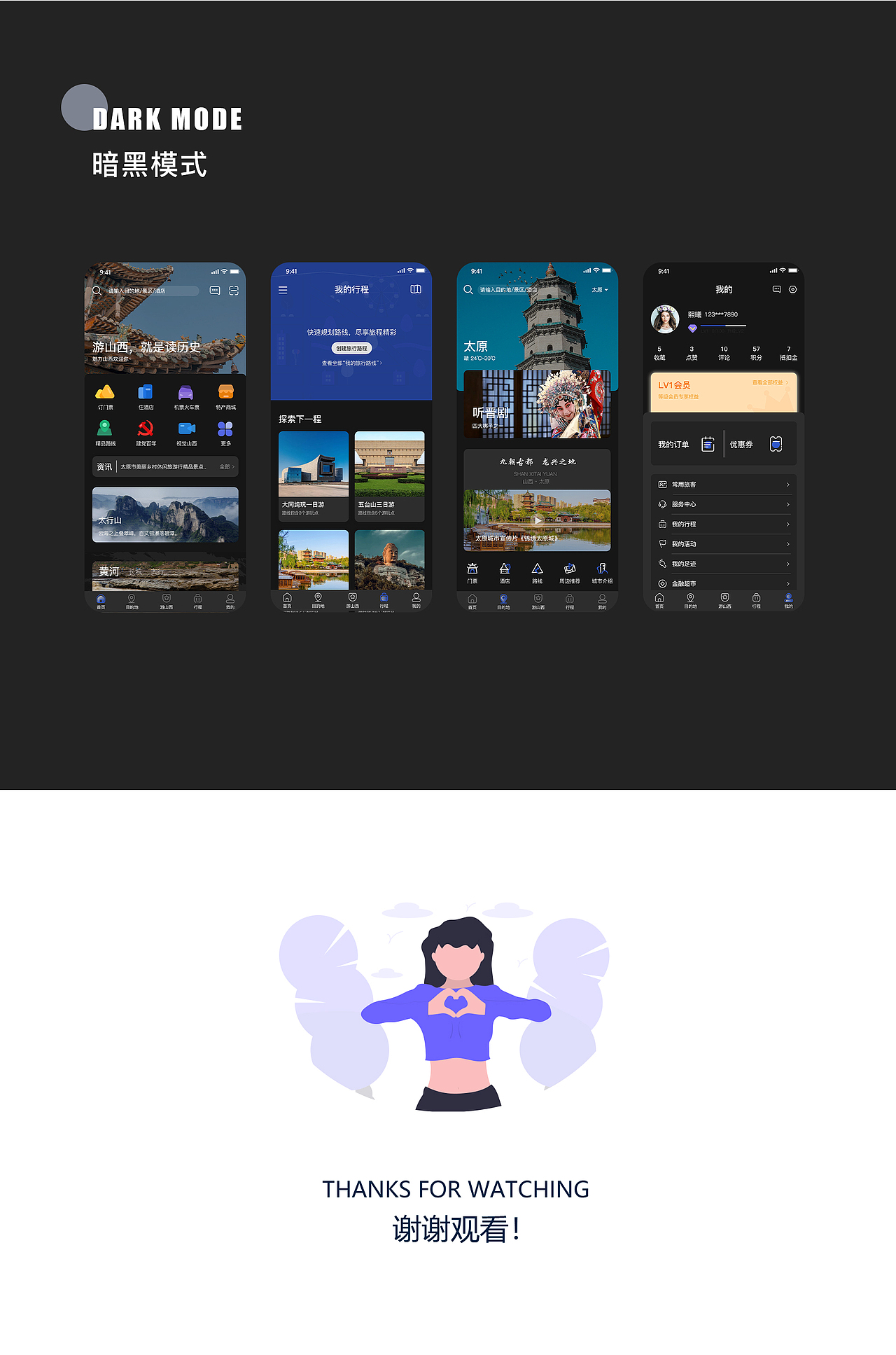 游山西APP重构项目（图ZMjcwOTI3ODMy） - APP界面 - 站酷设计师兔子曦兮原创素材 - 站酷ZCOOL