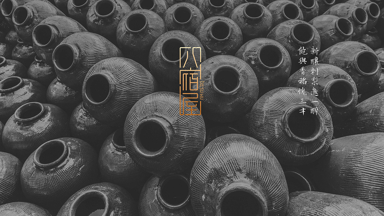 春之記憶 - 茶 & 酒 / 品牌 包裝設計