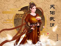 天佑武汉