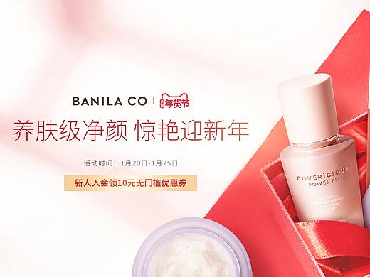 芭妮兰海外旗舰店年货节活动页