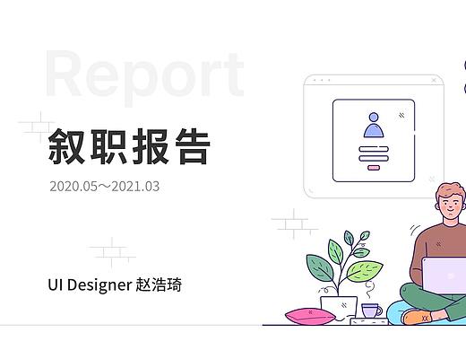 金三银四-晋级述职报告